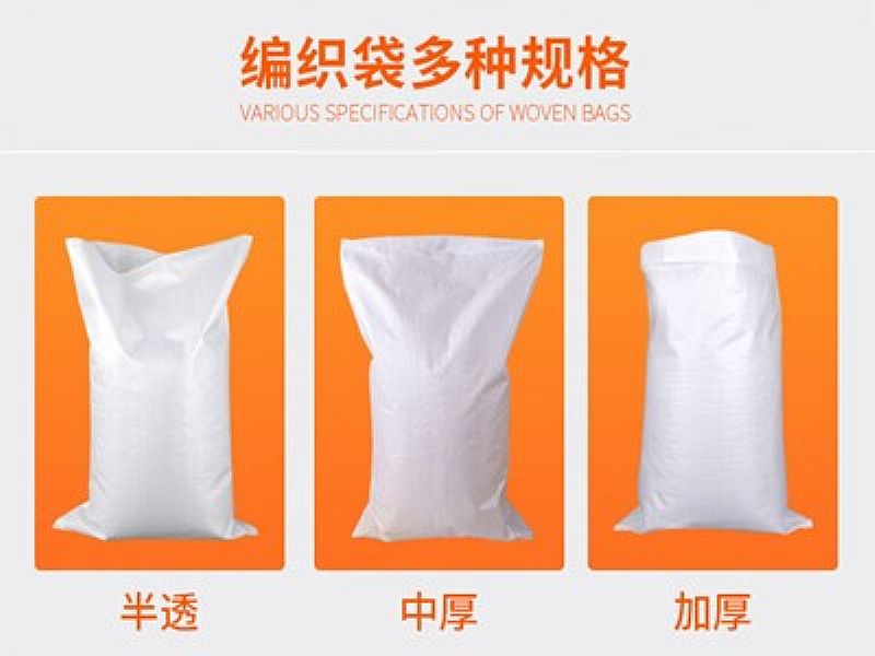 慶陽塑料編織袋,白色覆膜編織袋,包裝袋生產(chǎn)廠家可定做